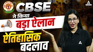 CBSE Latest News 😰 Percentage Calculation Method Changed 😱 CBSE Board Exam 2024 [upl. by Esinev]