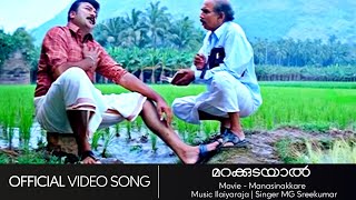 Marakudayal  Manassinakkare  Jayaram  Nayanthara  Ilayaraja  Sathyan Anthikkad  HD Video Song [upl. by Finstad]