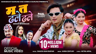 Ma ta dhale dhale  Shanta Rani Pariyar • Paul Shah • Khem Century • Juna • Shreyashi• New Teej Song [upl. by Alimac846]