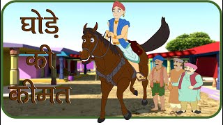 Rajguru Aur Tenaliram Ep  24 Price of the horse  घोड़े की कीमत [upl. by Anatola]