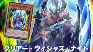 Clear World 🔥  Clear Vicious Knight DECK  YGOPRO [upl. by Pages]