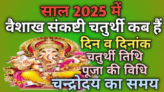 Sankashti chaturthi 2025 AprilSakat chauth 2025 AprilSankashti 2025 Aprilसंकष्टी कब हैं [upl. by Jarrid]