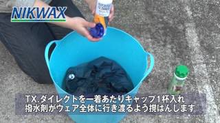 Nikwax ウェアのメンテナンス（洗浄・撥水加工）方法 [upl. by Zehe]