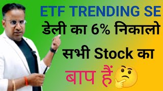 डेली का 6 return निकालो ETF trading strategy for beginners stock market [upl. by Dickens]