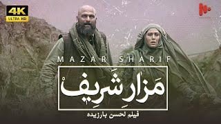 MAZAR SHARIF Full Movie مزار شريف  فيلم سينمائي مدبلج للعربية [upl. by Ojeibbob]