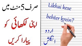 How to Improve your Handwriting in Urdu [upl. by Nallij]