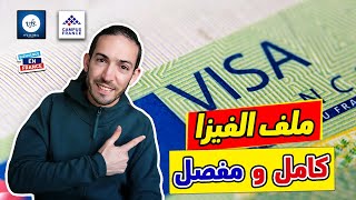 Dossier de demande de VISA pour études en France Procédure détaillée VFS ملف طلب التأشيرة بالتفصيل [upl. by Ssilem156]