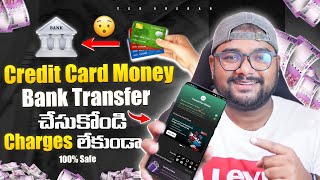 ⭐ఏంటిది రా మావ 🤯  Transfer Credit Card Money to Bank Without Charges  Credit Card To Bank Trick 😱 [upl. by Esiuqcaj]