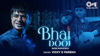 Bhai Dooj Main Manaungi  Vicky D Parekh  Nelson Mudliar Vicky Gaikwad Jitendra Jain  Hindi Song [upl. by Ludovika]