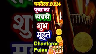 🪔💥💰 धनतेरस पूजा का शुभ मुहूर्त समय 2024  Dhanteras Pujan Shubh Muhurat Auspicious Time kab hai 2024 [upl. by Marian953]