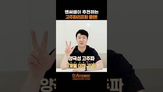 앤써쌤이 추천하는 고주파 리프팅 플랜 [upl. by Devaj]