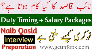 Naib Qasid Salary in Pakistan 2023  Salary duty timing uniform interview ki tyaree kahan sa karain [upl. by Lusa]