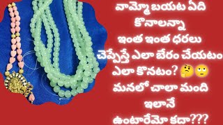 షాపింగ్ లో ఎలా బేరమాడటం వలన మనకు లాభం ఉంటుందిhow to bargain while do shoppingshopping tricks and [upl. by Demha594]