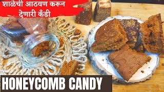 शाळेच्या बाहेर मिळणारी गुळाची कँडी HoneyComb Candy Gur GattaIndian Honeycomb Candy [upl. by Mail]