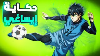 المهاجم الأقوى ⚽️ الموسم الأول كامل 1️⃣  Blue Lock [upl. by Llerreg154]