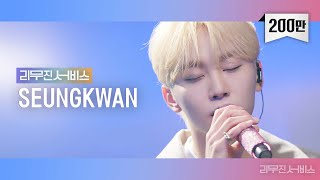 리무진서비스 EP14 세븐틴 승관  SEVENTEEN SEUNGKWAN  Darling Track 9 소년 길을 걷다 나무 [upl. by Yelkcub908]