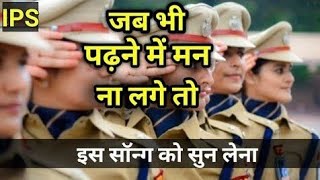 Subh apna najariya pass rakhoUPSC MOTIVATIONAL song upsc dream ips [upl. by Blanch380]