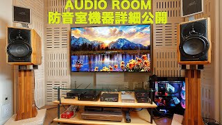 Audio Room 防音室 ピュアオーディオ機器 各種アクセサリーセッティング詳細公開 [upl. by Pirbhai390]