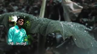 Sraboner Megh Gulo Joro Holo Akashe  Singer Prince Chowdhury  Bangla Song [upl. by Waugh]