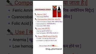 DEXORANGE SYRUP subscribe now 👉Drugpharmacist [upl. by Aural485]