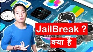 What is iphone JailBreaking  Advantage amp Disadvantage  How To install  kya Hai [upl. by Onairda953]