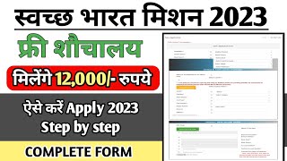 Sochalay ka registration kaise kare  Sauchalay yojana online form kaise bhare [upl. by Bartle]