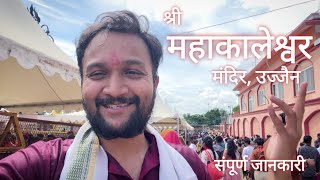 Mahakaleshwar Temple Ujjain  Mahakaleshwar Darshan Ujjain  Mahakaleshwar Ujjain Tour  Mahakaal [upl. by Afira539]