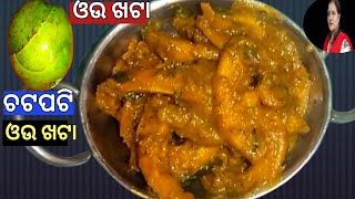 ଏମିତି ତିଆରି କରନ୍ତୁ ଓଉ ଖଟା🤤😍  Ou Khatta Odia Recipe  Ou Khatta Recipe  Elephant Apple Recipe [upl. by Yespmed]