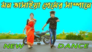 নয়ন ঘুরাইয়া খুজি তোমারে  Mon Basaiya Premer Shampane Dj  Max Ovi Riaz  Bangla New Dance 2023 [upl. by Atinnor]