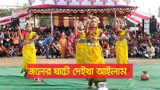 জলের ঘাটে দেইখা আইলাম কি সুন্দর শ্যামরাই  shohelmiah24 [upl. by Aciras]