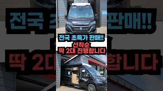 진짜크나우스 600라이프 타임 최저가 가격옵션 그냥 다 준다구요선착순 딱 2대 진행합니다상담문의 16708494 캠핑카 캠핑 여행 광주캠핑카 campingcar [upl. by Kape]