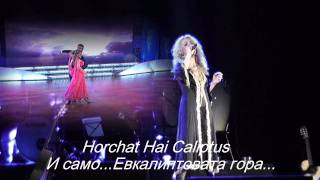 Ishtar  Horchat Hai Caliptus 720pmpg  Превод [upl. by Enovahs760]