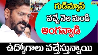 ఇంతకాలం తెలంగాణలో కొత్త అంగనవాడి ఉద్యో గాలు new anganwadi jobs notification [upl. by Borlase250]