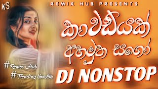 2023 New Dj Nonstop  New Sinhala Songs Dj Nonstop  Dance Dj Nonstop 2023  Remix hub dj nonstop [upl. by Nyliahs]