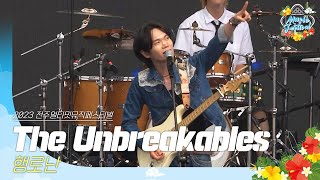 🎧행로난  The Unbreakables  JUMF 2023 Official Stage  Kpop [upl. by Ideih611]