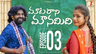 Matarani Mounamidi I EPISODE03 I Mini Series I Telugu  Vinay  Jay Dixit  Nakshatra [upl. by Amadeus]