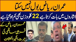 ٰٰImran Riaz Khan cannot speak  Detail By Syed Ali Haider [upl. by Woothen94]