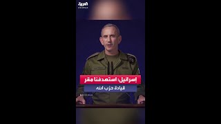 الجيش الإسرائيلي استهدفنا مقر القيادة المركزية لـ quotحزب اللهquot في بيروت [upl. by Merle]