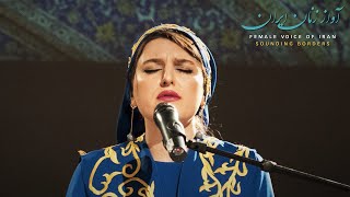 Maliheh Moradi ∙ Concert ∙ Female Voice of Iran [upl. by Nibas]