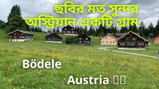 ছবির মত সুন্দর অস্ট্রিয়ান একটি গ্রাম  Bödele Village in Austria 🇦🇹 l ManoOnTheWay  Bangla Vlog [upl. by Itnava192]