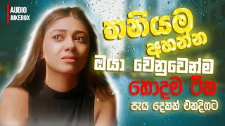 මනෝපාරකට සුපිරිම සින්දු  Manoparakata Sindu  Best New Sinhala Songs Collection  Sinhala New Songs [upl. by Dammahum]