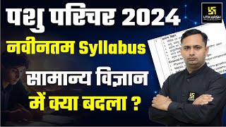 Pashu Paricharak Syllabus 2024  Pashu Parichar General Science New Syllabus  Utkarsh Classes [upl. by Oleta]