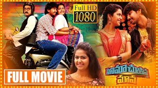 Cinema Chupista Maava Telugu Full Movie  Raj Tarun  Avika Gor  Rao Ramesh  Cine Square [upl. by Arimak]