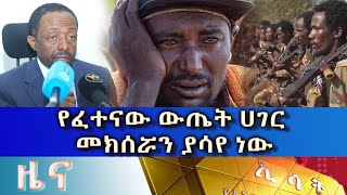 Ethiopia ESAT Amharic News July 15 2023 [upl. by Mather]