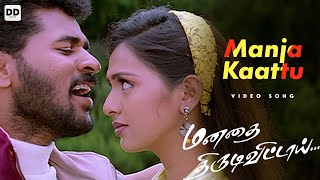 Manja Kaattu Maina  Official Video  Manadhai Thirudivittai  Prabhu Deva  Kausalya ddmusic [upl. by Terraj]