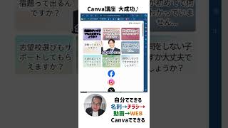 Canva講座 名刺からホームページ作成を簡単に作成！ [upl. by Kcirrag652]