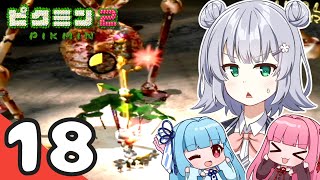 ショタケモとあかりちゃんたちがピクミン2を初見プレイするよ Part18【VOICEROID実況】 [upl. by Neirda]