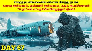 நெஞ்சை உருக வைக்கும் உண்மை கதை  Andes Plane Crash Survival Story  Minutes Mystery [upl. by Costanzia]