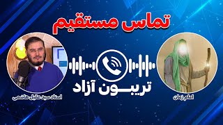 تماس مستقیم با امام زمان  11012024 [upl. by Burroughs]