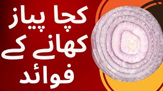 Kacha Pyaz Khane Ke Fayde  Onion Health Benefits  Raw Onion Benefits  Pyaj Khane Ke Fayde [upl. by Allerym]